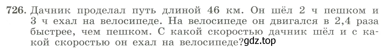 Условие номер 726 (страница 171) гдз по алгебре 8 класс Макарычев, Миндюк, учебник