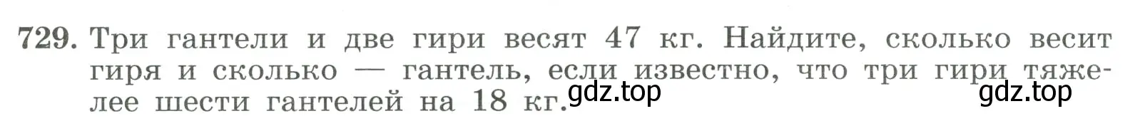 Условие номер 729 (страница 171) гдз по алгебре 8 класс Макарычев, Миндюк, учебник