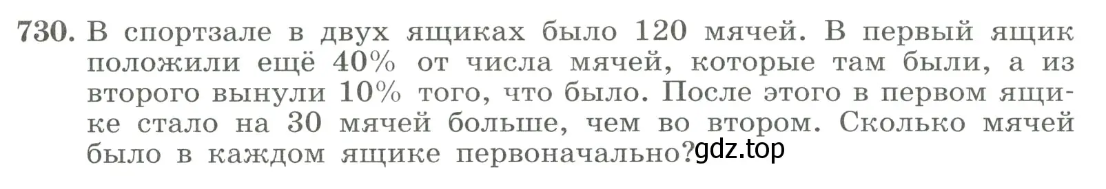 Условие номер 730 (страница 171) гдз по алгебре 8 класс Макарычев, Миндюк, учебник