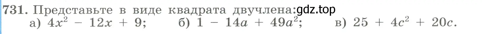 Условие номер 731 (страница 171) гдз по алгебре 8 класс Макарычев, Миндюк, учебник