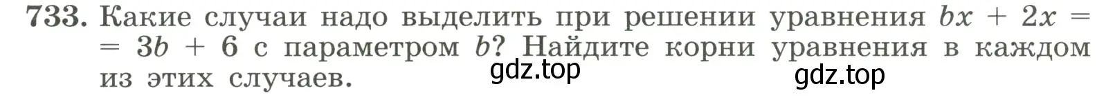 Условие номер 733 (страница 173) гдз по алгебре 8 класс Макарычев, Миндюк, учебник