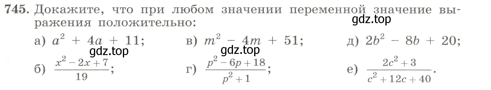 Условие номер 745 (страница 175) гдз по алгебре 8 класс Макарычев, Миндюк, учебник