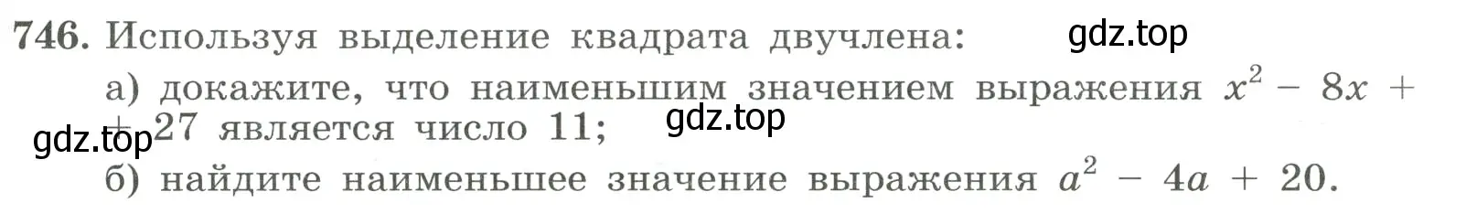 Условие номер 746 (страница 175) гдз по алгебре 8 класс Макарычев, Миндюк, учебник