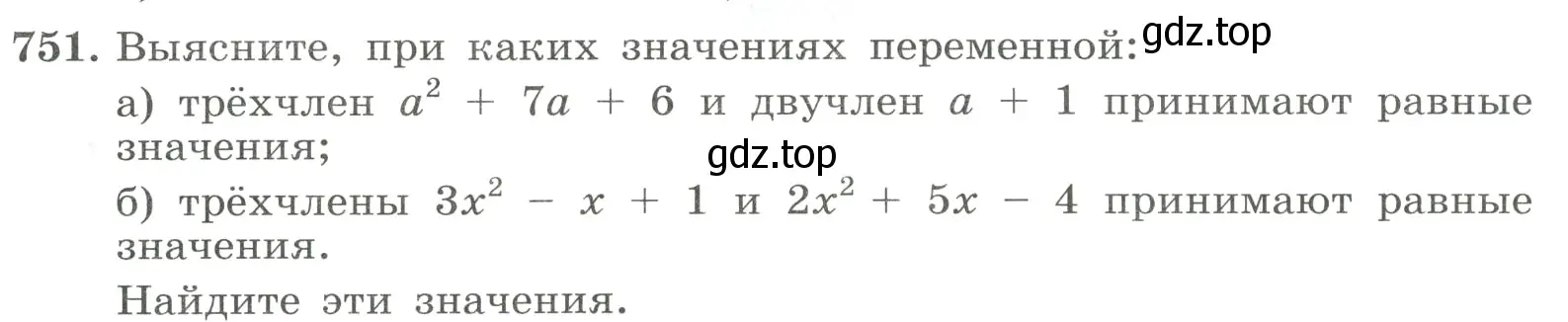 Условие номер 751 (страница 175) гдз по алгебре 8 класс Макарычев, Миндюк, учебник