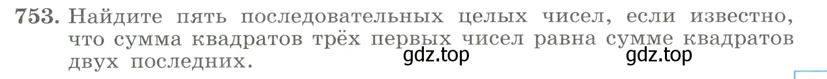 Условие номер 753 (страница 175) гдз по алгебре 8 класс Макарычев, Миндюк, учебник