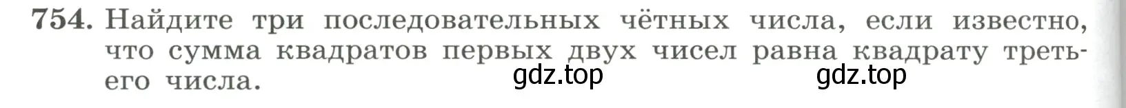 Условие номер 754 (страница 176) гдз по алгебре 8 класс Макарычев, Миндюк, учебник