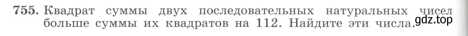 Условие номер 755 (страница 176) гдз по алгебре 8 класс Макарычев, Миндюк, учебник