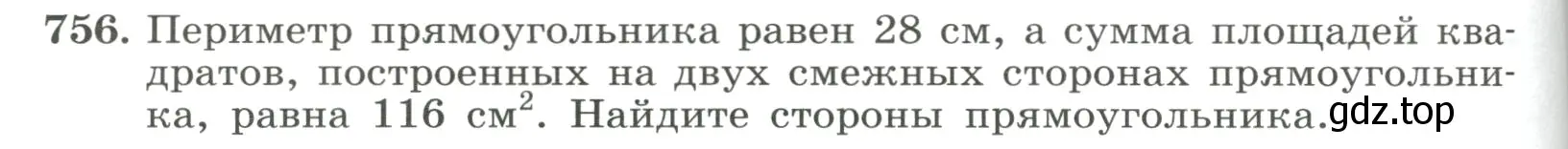 Условие номер 756 (страница 176) гдз по алгебре 8 класс Макарычев, Миндюк, учебник