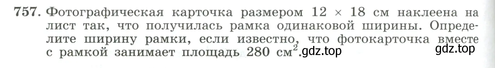 Условие номер 757 (страница 176) гдз по алгебре 8 класс Макарычев, Миндюк, учебник