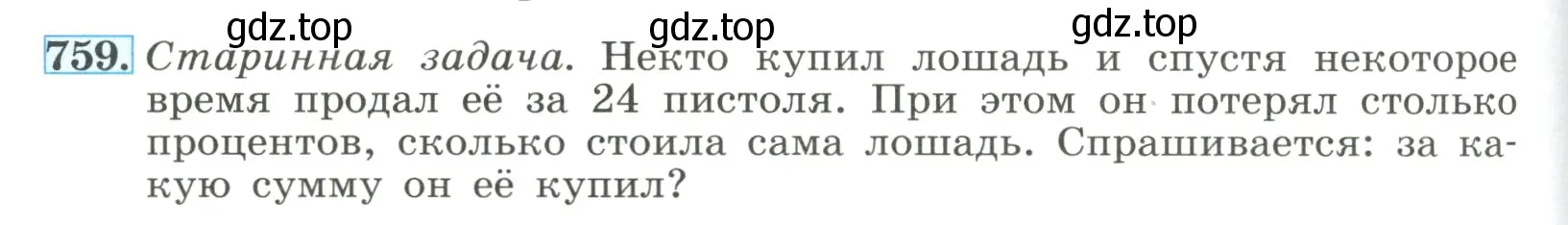 Условие номер 759 (страница 176) гдз по алгебре 8 класс Макарычев, Миндюк, учебник