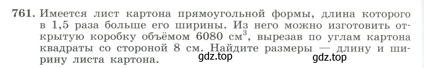 Условие номер 761 (страница 176) гдз по алгебре 8 класс Макарычев, Миндюк, учебник