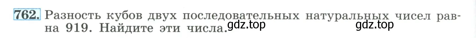 Условие номер 762 (страница 176) гдз по алгебре 8 класс Макарычев, Миндюк, учебник