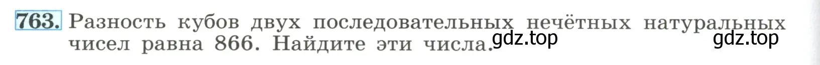 Условие номер 763 (страница 176) гдз по алгебре 8 класс Макарычев, Миндюк, учебник