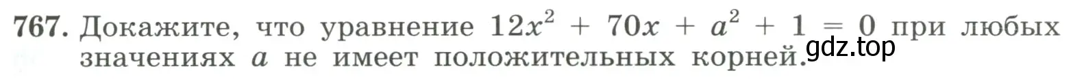 Условие номер 767 (страница 177) гдз по алгебре 8 класс Макарычев, Миндюк, учебник