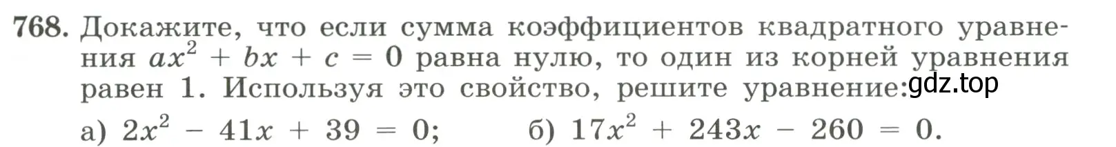 Условие номер 768 (страница 177) гдз по алгебре 8 класс Макарычев, Миндюк, учебник