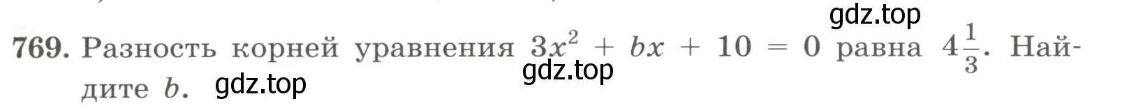 Условие номер 769 (страница 177) гдз по алгебре 8 класс Макарычев, Миндюк, учебник