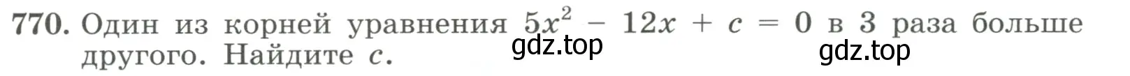 Условие номер 770 (страница 177) гдз по алгебре 8 класс Макарычев, Миндюк, учебник