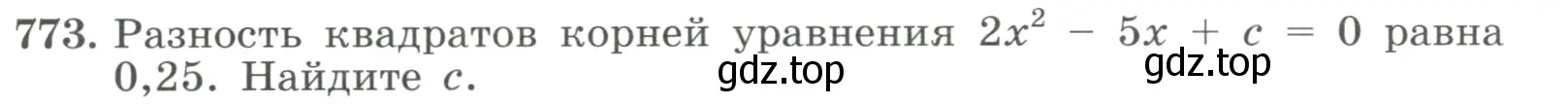 Условие номер 773 (страница 177) гдз по алгебре 8 класс Макарычев, Миндюк, учебник