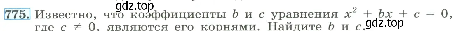 Условие номер 775 (страница 177) гдз по алгебре 8 класс Макарычев, Миндюк, учебник