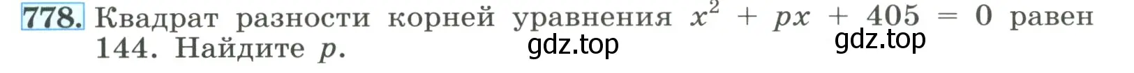 Условие номер 778 (страница 177) гдз по алгебре 8 класс Макарычев, Миндюк, учебник