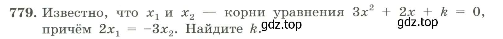 Условие номер 779 (страница 177) гдз по алгебре 8 класс Макарычев, Миндюк, учебник