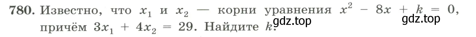 Условие номер 780 (страница 177) гдз по алгебре 8 класс Макарычев, Миндюк, учебник