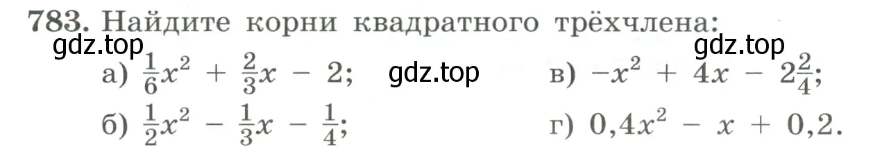 Условие номер 783 (страница 178) гдз по алгебре 8 класс Макарычев, Миндюк, учебник