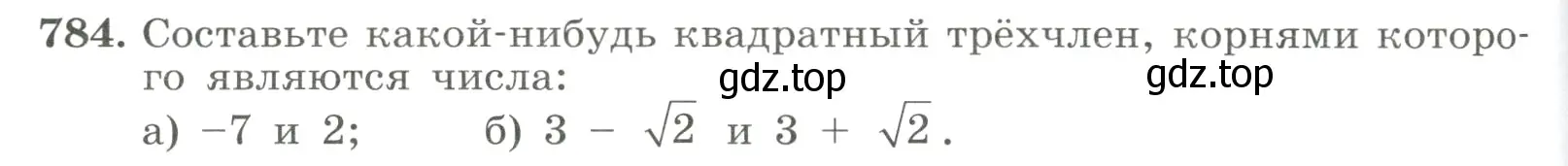 Условие номер 784 (страница 178) гдз по алгебре 8 класс Макарычев, Миндюк, учебник