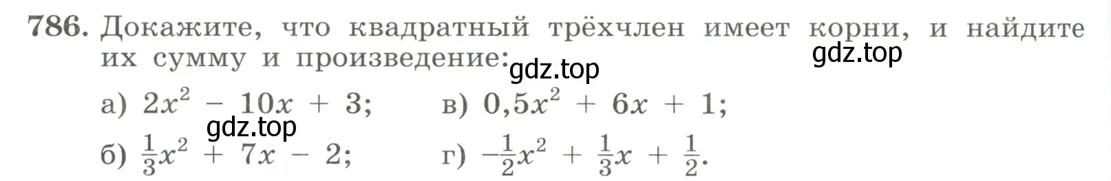 Условие номер 786 (страница 178) гдз по алгебре 8 класс Макарычев, Миндюк, учебник