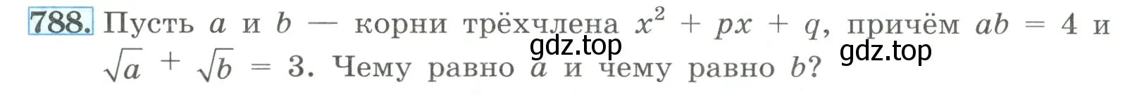 Условие номер 788 (страница 178) гдз по алгебре 8 класс Макарычев, Миндюк, учебник