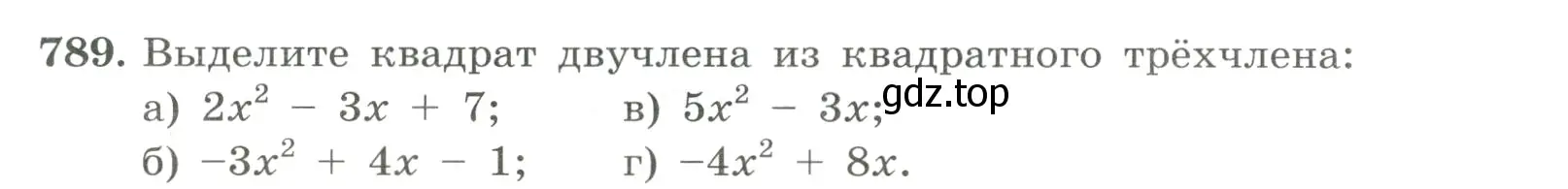 Условие номер 789 (страница 178) гдз по алгебре 8 класс Макарычев, Миндюк, учебник