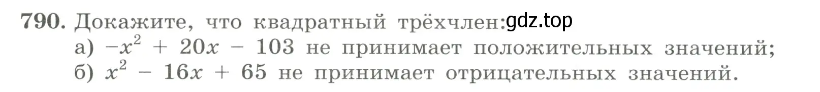 Условие номер 790 (страница 178) гдз по алгебре 8 класс Макарычев, Миндюк, учебник