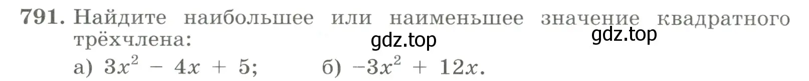 Условие номер 791 (страница 178) гдз по алгебре 8 класс Макарычев, Миндюк, учебник