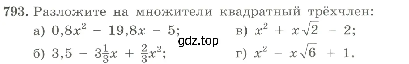 Условие номер 793 (страница 179) гдз по алгебре 8 класс Макарычев, Миндюк, учебник