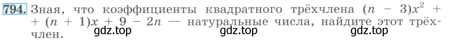 Условие номер 794 (страница 179) гдз по алгебре 8 класс Макарычев, Миндюк, учебник