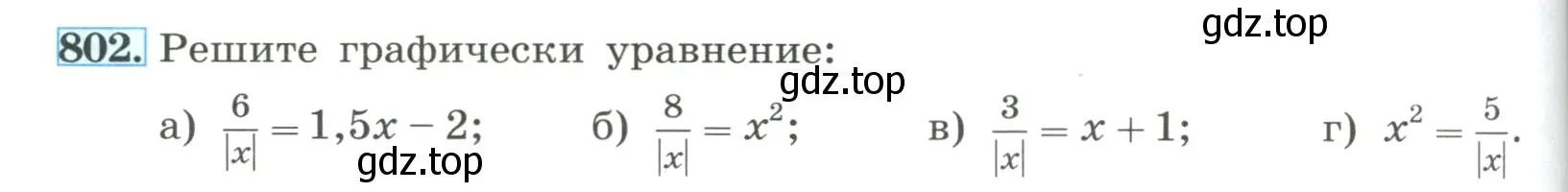 Условие номер 802 (страница 180) гдз по алгебре 8 класс Макарычев, Миндюк, учебник