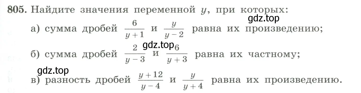 Условие номер 805 (страница 181) гдз по алгебре 8 класс Макарычев, Миндюк, учебник