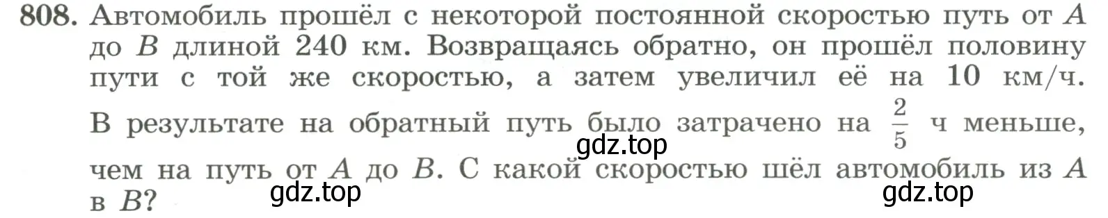 Условие номер 808 (страница 181) гдз по алгебре 8 класс Макарычев, Миндюк, учебник