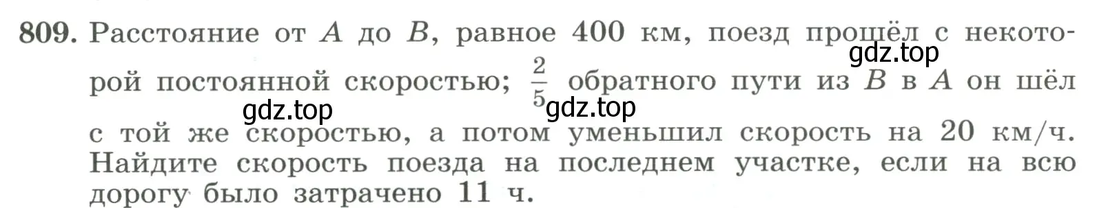 Условие номер 809 (страница 181) гдз по алгебре 8 класс Макарычев, Миндюк, учебник