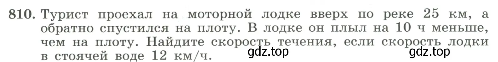 Условие номер 810 (страница 181) гдз по алгебре 8 класс Макарычев, Миндюк, учебник