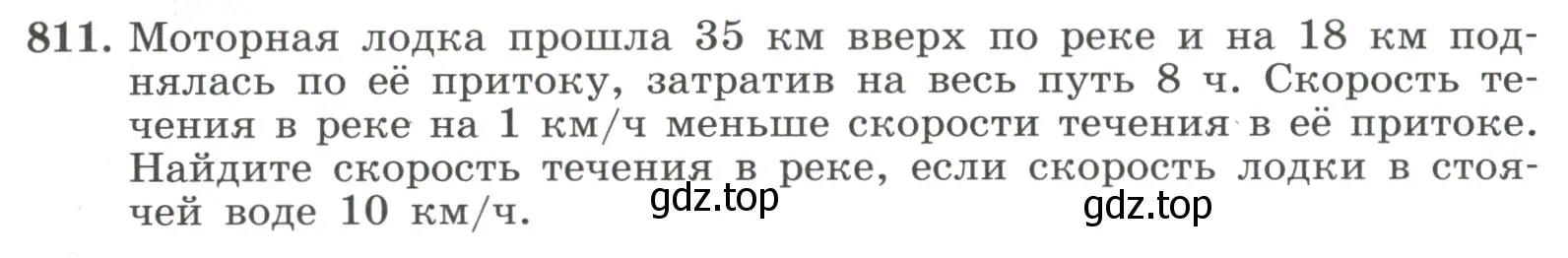 Условие номер 811 (страница 181) гдз по алгебре 8 класс Макарычев, Миндюк, учебник