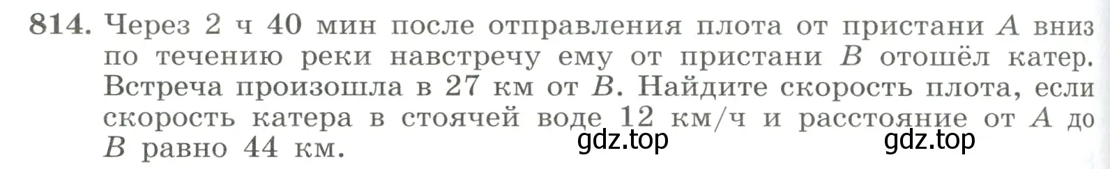 Условие номер 814 (страница 182) гдз по алгебре 8 класс Макарычев, Миндюк, учебник