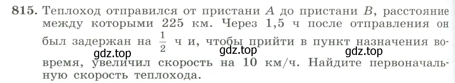 Условие номер 815 (страница 182) гдз по алгебре 8 класс Макарычев, Миндюк, учебник