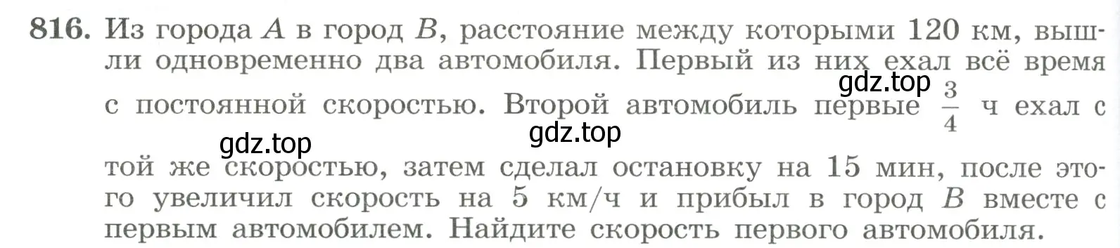 Условие номер 816 (страница 182) гдз по алгебре 8 класс Макарычев, Миндюк, учебник