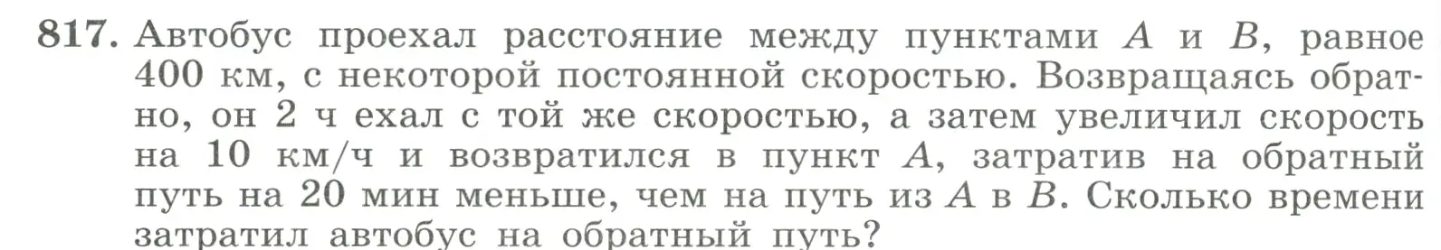 Условие номер 817 (страница 182) гдз по алгебре 8 класс Макарычев, Миндюк, учебник