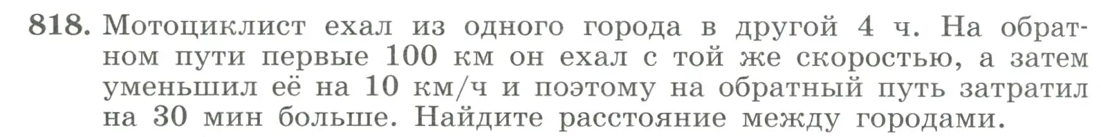 Условие номер 818 (страница 182) гдз по алгебре 8 класс Макарычев, Миндюк, учебник