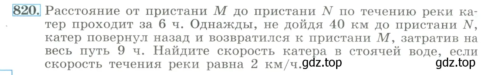 Условие номер 820 (страница 182) гдз по алгебре 8 класс Макарычев, Миндюк, учебник