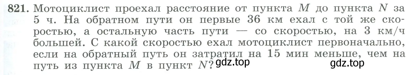 Условие номер 821 (страница 183) гдз по алгебре 8 класс Макарычев, Миндюк, учебник