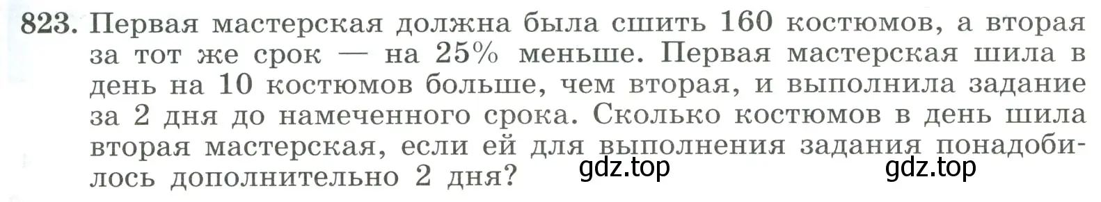 Условие номер 823 (страница 183) гдз по алгебре 8 класс Макарычев, Миндюк, учебник