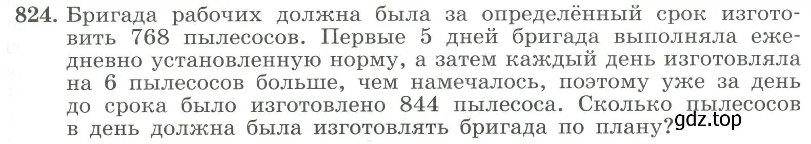 Условие номер 824 (страница 183) гдз по алгебре 8 класс Макарычев, Миндюк, учебник